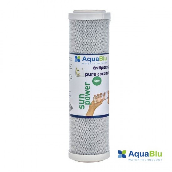 Φιλτρο  αντικατάστασης ενεργού άνθρακα από κέλυφος καρύδας 10” 5 μm SUN power