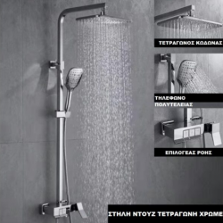 Στήλη Ντουζ με Μπαταρία PO309 Στήλη Ντουζ με Μπαταρία PO309